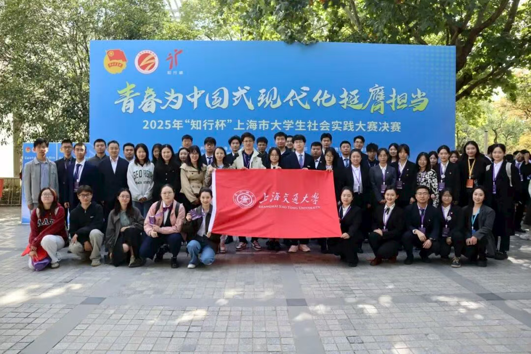 上海交大创“知行杯”上海市大学生社会实践大赛六连冠，全市第一