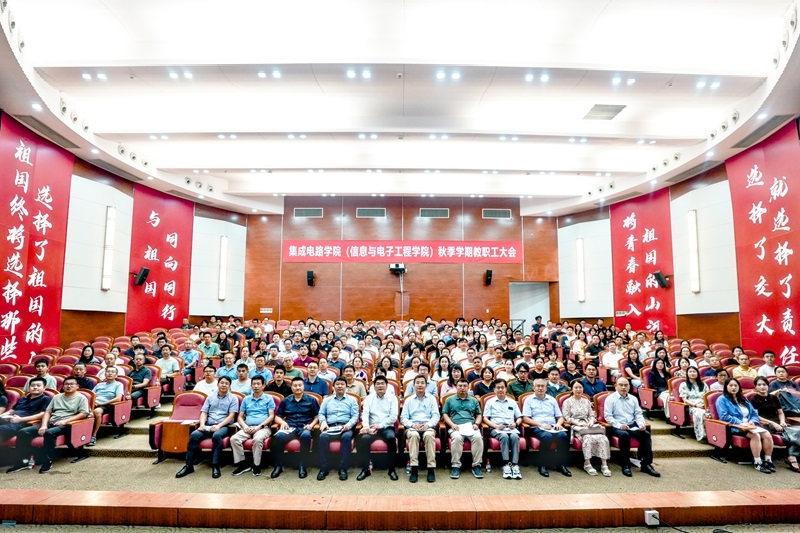 集成电路学院：集智创芯，信向未来