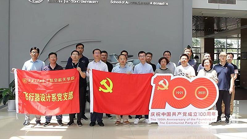 [支部巡礼]航空航天学院飞行器设计系教工党支部：坚守初心使命 矢志空天强国