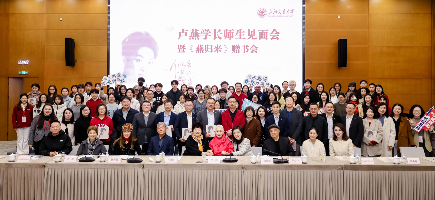 百岁传奇影后、交大校友卢燕重返母校，共忆在校时光，畅谈艺术人生