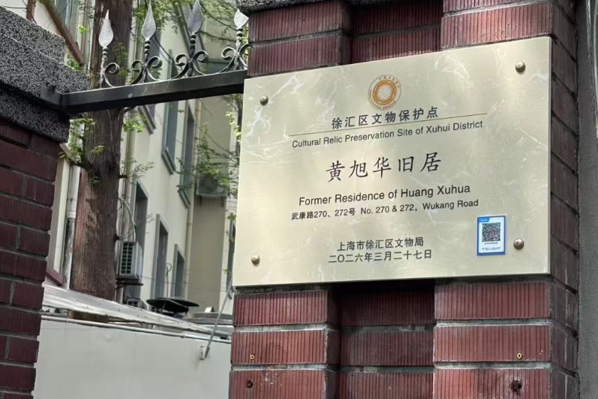 黄旭华旧居正式挂牌