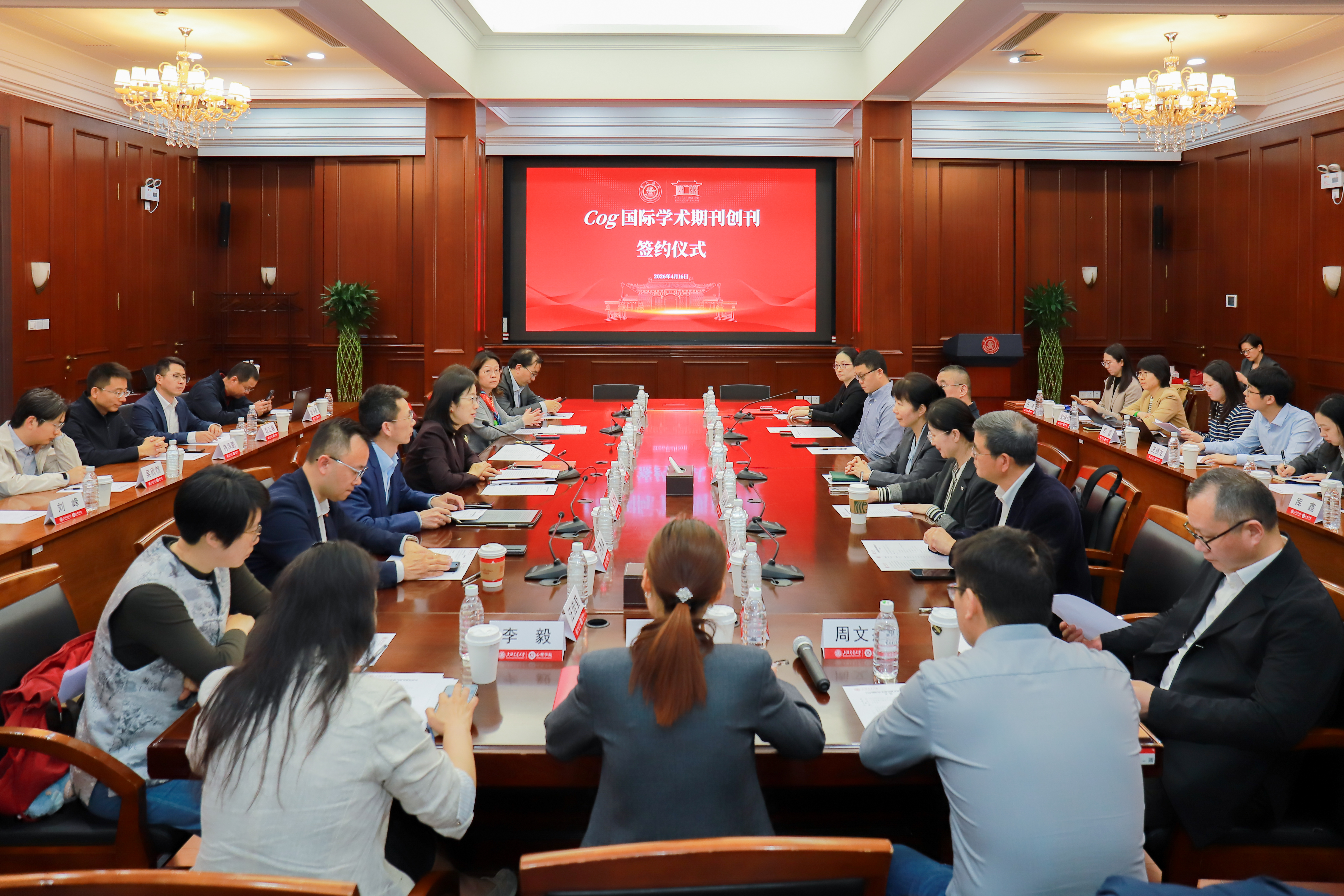 上海交通大学Cog国际学术期刊创刊签约仪式举行